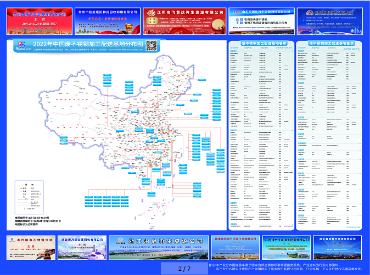 2022年中国废完美体育(中国)官方网站加工配送基地分布图