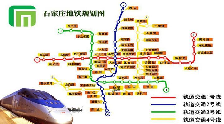 《石家庄市城市轨道交通建设规划(2012-2020)》,石家庄成为