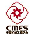 中国工程机械学会