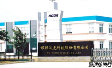 中国船舶集团第10家上市公司中船汉光IPO过审
