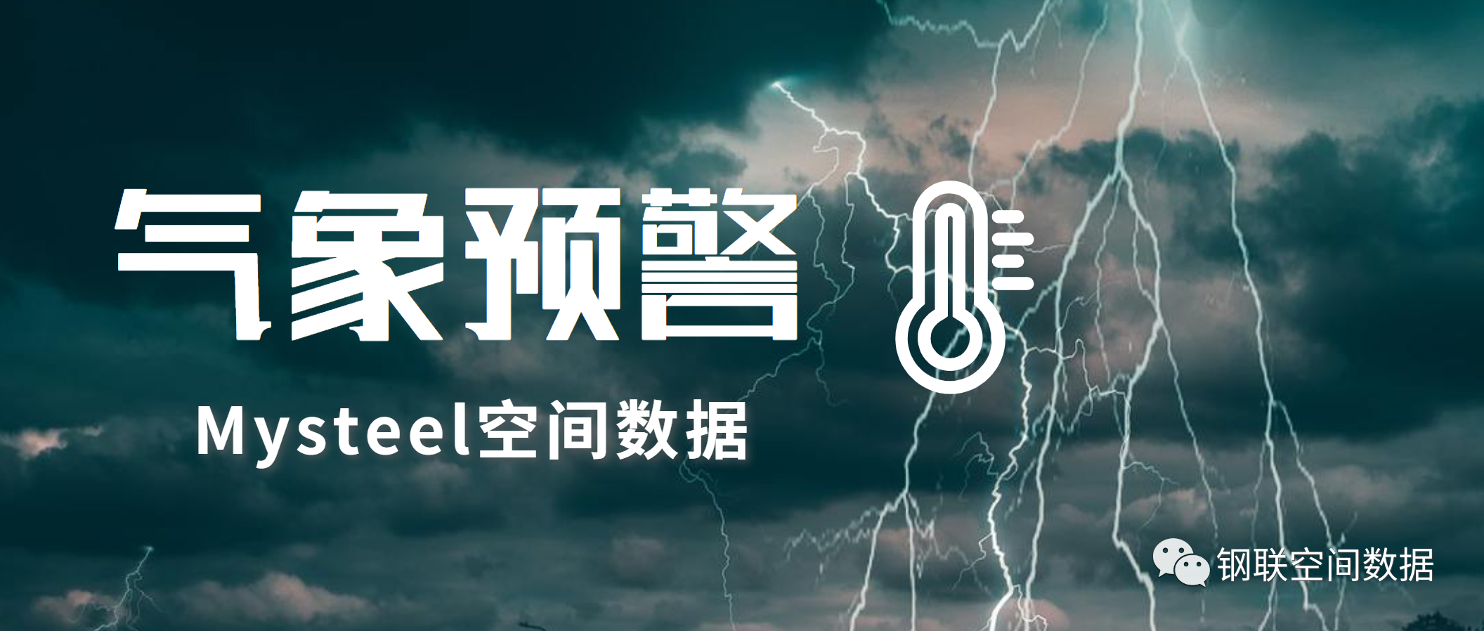 Mysteel：美国气温回升部分炼厂恢复运营，国内南方雨雪再发展