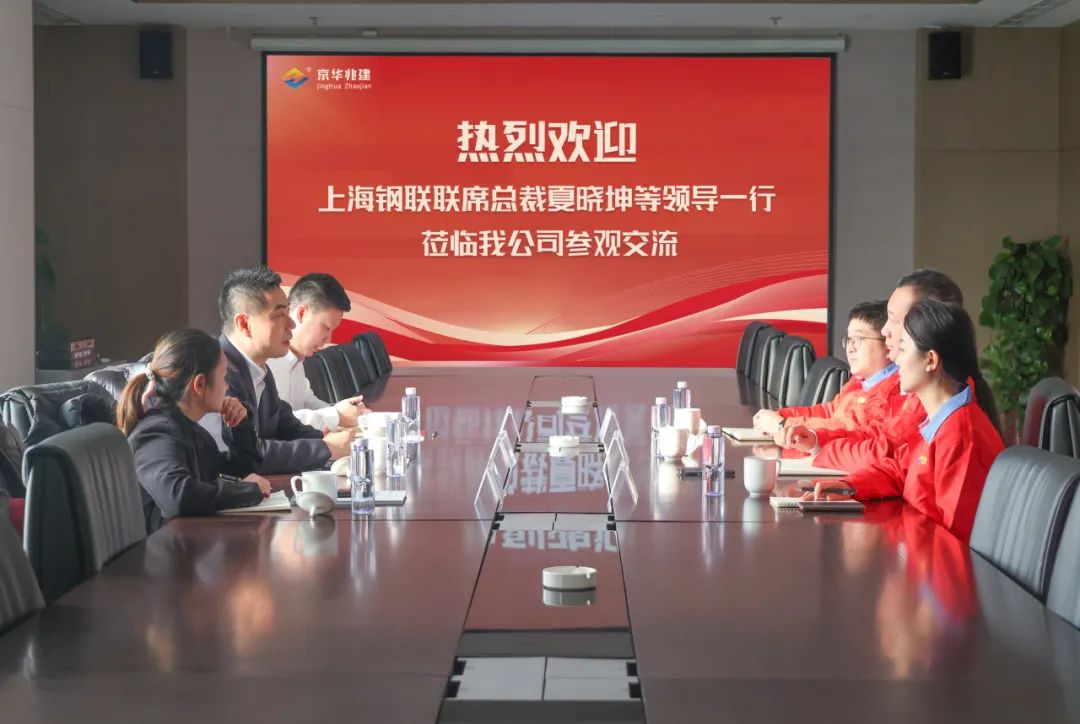 上海钢联联席总裁夏晓坤一行拜访河北兆建金属制品有限公司