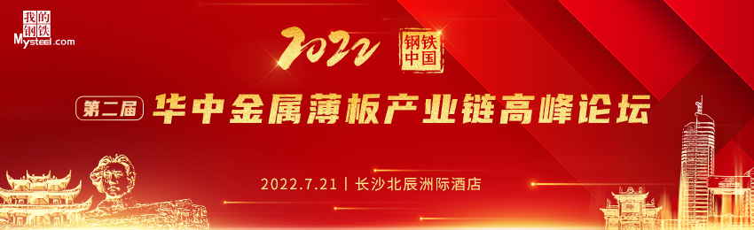 Mysteel早报：乐从冷轧及镀锌板卷价格或将下跌30-50元/吨