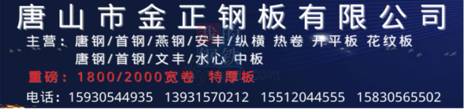 <a href='https://www.mysteel.com/' target='_blank' style='color:#3861ab'>Mysteel</a>日报：京津冀热轧板卷价格涨跌互现 成交一般