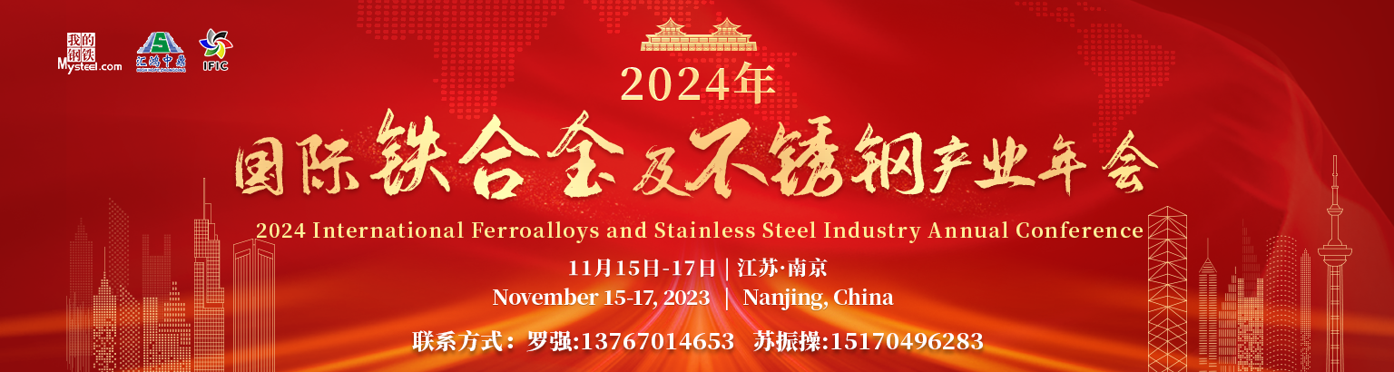 https://huizhan.mysteel.com/huodong/thjnh/2023g