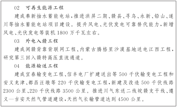江西十五五规划纲要:到2030年全省高速公路通车里程突破8400公里(图3)